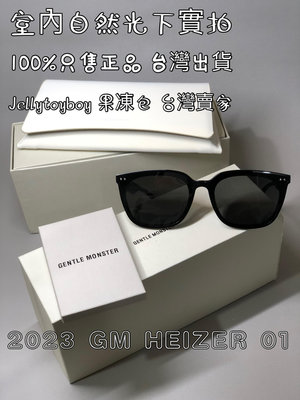 2023款 韓國GM 太陽眼鏡 墨鏡 全新正品 gentle monster Heizer 01黑色 弧形方形框