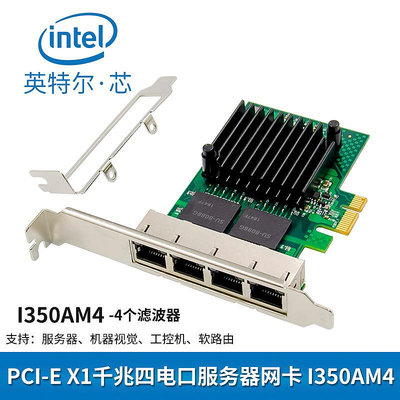 英特爾PCIE1X四口1000M網卡I350遠程喚醒WOL無盤VLAN匯聚ROS軟路由