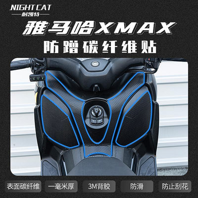 機車車貼  耐凱特NIGHTCAT 雅馬哈XMAX300貼紙碳纖維保護貼防蹭防水防磨改裝