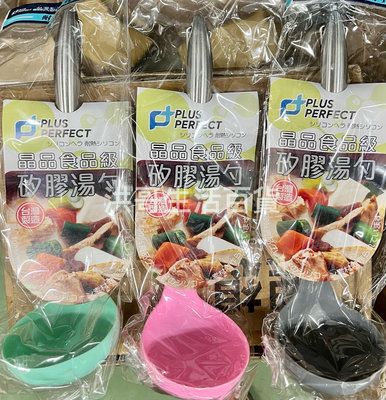 台灣製 理想 晶品食品級 矽膠湯勺 耐熱矽膠湯杓 耐熱矽膠廚具 矽膠 湯匙 舀湯 勺子 湯勺 湯匙