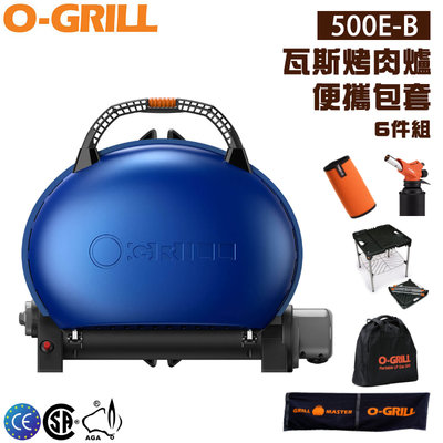 【大山野營】享保固 O-GRILL 500E-B 便攜包套 六件組 可攜式瓦斯烤肉爐 行動烤箱 中秋烤肉