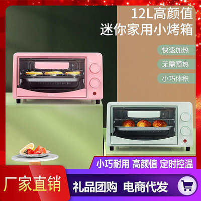 新款12l小型烤箱家用多功能烘焙撻電烤箱烤爐禮品