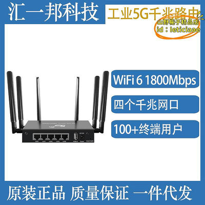 【現貨】優選工業千兆雙頻路由器5G WiFi6 1800M多用戶MIMO技術五個乙太網接口