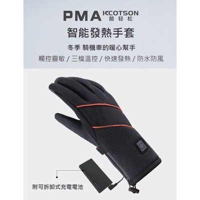 強強滾-台灣現貨 小米有品 PMA 智能發熱手套 觸控手套 防水手套 機車手套小米手套加熱手套重機手套登山手套