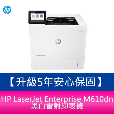 【5年安心保固】 HP LaserJet Enterprise M610dn 黑白雷射印表機 /適用 W1470A