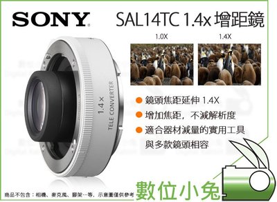 數位小兔【SONY SAL14TC 1.4x 增距鏡】1.4倍 加倍鏡 增距鏡頭 E接環 單眼 公司貨
