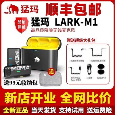 MOMA猛瑪LARK M1麥克風猛犸M1領夾式降噪錄音小蜜蜂送收納包