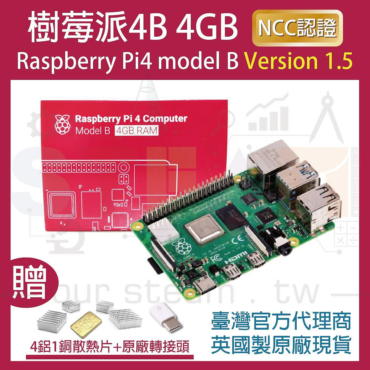 限量優惠】V1.5 版樹莓派Raspberry Pi 4 Model B 4GB NCC認證公司貨(贈