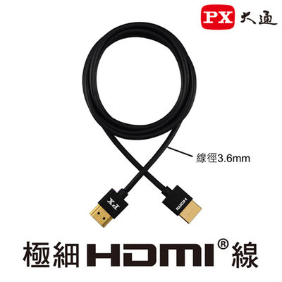 【含稅店】PX大通 高速乙太網路 極細HDMI線 1.2米 4K高畫質 黑/白 HD-1.2U/HD-1.2UW