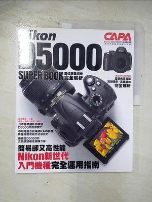 【書寶二手書T1／攝影_EBP】Nikon D5000數位單眼相機完全解析_CAPA特別編輯