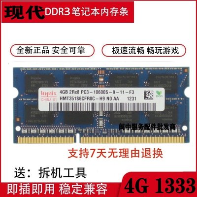 惠普CQ42 CQ32 4320s 4G 2RX8 PC3-10600S DDR3 1333 筆電記憶體