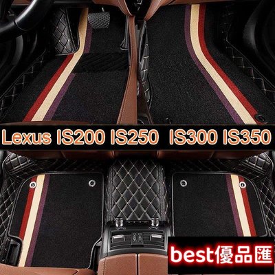 現貨促銷 （）適用Lexus IS 雙層包覆式腳踏墊 IS200 IS250  IS300 IS350 汽車腳踏墊