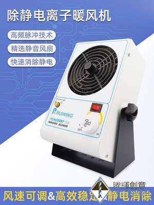 台式暖風離子風機除靜電吹風機PC工業靜電消除器負離子除靜電風扇.