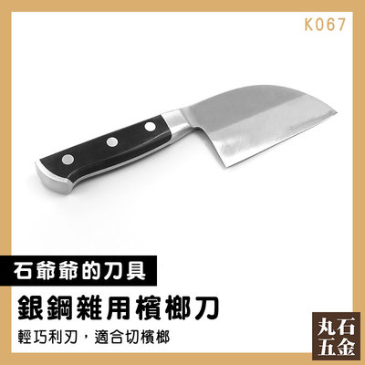 【丸石五金】超人氣 廚房五金 小刀子 K067 滷味刀 料理刀 小料理刀 工作刀