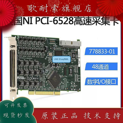極致優品  美國NI PCI-6528 數據采集卡 48通道 778833-01 數字IO工業設備 KF2550