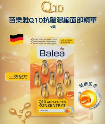 【現貨出清】德國 Balea 芭樂雅 Q10抗皺濃縮面部精華 時空膠囊 旅行用 Q10 精華液