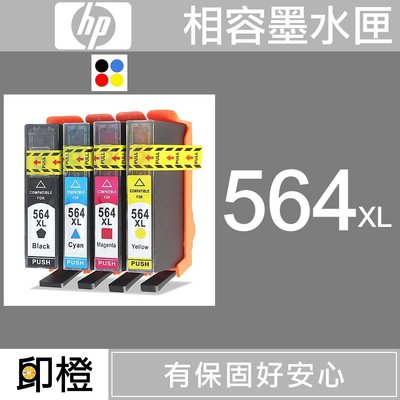 【印橙台中】HP 564/564XL 環保副廠黑彩色墨水匣 B109a∣B109n∣B110a∣B209a∣B210a