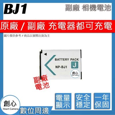 創心 副廠 SONY NP-BJ1 BJ1 電池 RX0 RX0G 保固一年 相容原廠 顯示電量