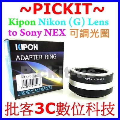 可調光圈 Kipon 尼康 Nikon G AI AF F D 鏡頭轉 Sony NEX E-MOUNT 機身轉接環 NEX-3 NEX-5 NEX-6