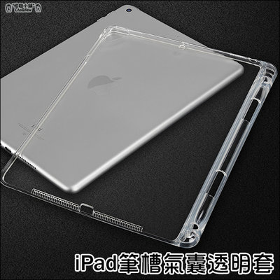 iPad mini 5 透明殼 筆槽氣囊 矽膠軟套 透明套 保護套 保護殼 防摔套 防摔殼