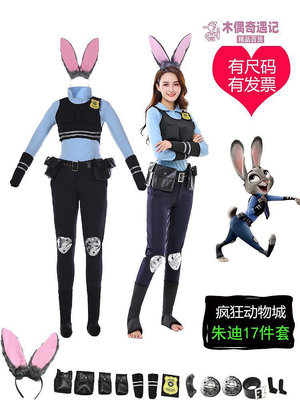 瘋狂動物城cosplay服兔子朱迪套裝cos服兔子擬人兔女警 cos-木偶奇遇記