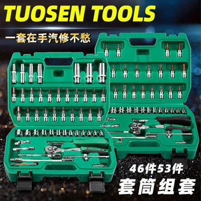 現貨熱銷-拓森46件套筒組套工具汽車維修工具套裝1/4小飛套筒扳手套筒套裝