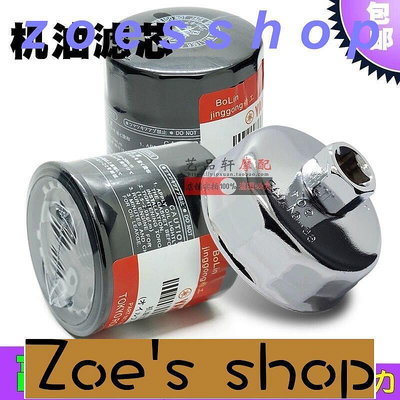 zoe-適用雅馬哈R1 R3 R6 FZ1  XJR400 MT01 03 07 09機油格濾芯濾清器