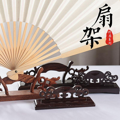 扇架托折扇支架黑檀木紅木塑料扇架中國風復古扇子底座折扇展示架