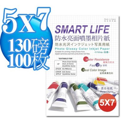 Smart-Life 日本進口紙材 防水亮面噴墨相片紙 5X7 130磅 100張