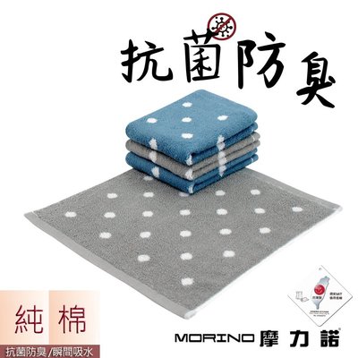 日本大和認證抗菌防臭MIT純棉花漾圓點方巾【MORINO】MO675