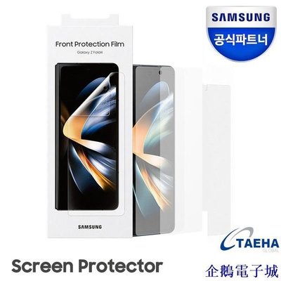 溜溜雜貨檔SAMSUNG 三星 Galaxy Z Fold 4 屏幕保護膜 EF-UF93P