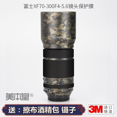 美本堂適用fuji富士XF70-300 F4-5.6鏡頭保護貼膜碳纖維貼紙3M 進口貼膜 包膜 現貨-爆款