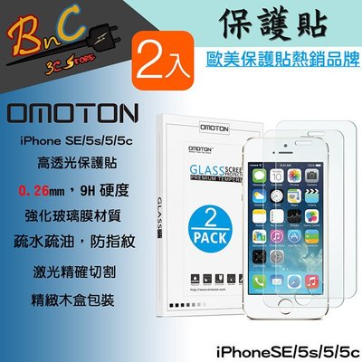 2入OMOTON 9H鋼化玻璃保護貼 2.5D弧邊(高透光) for iPhone SE/5s/5/sc 強化玻璃保護貼