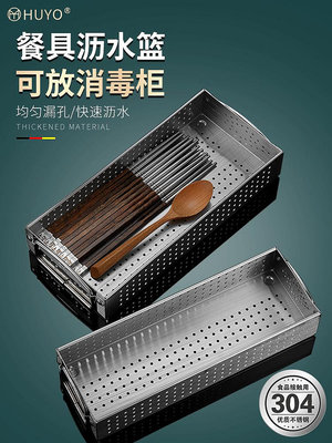 消毒柜筷子瀝水盒家用餐具置物架筷子筒304不銹鋼筷子收納盒~優優精品店