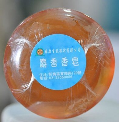 宋家沉香奇楠soap2麝香香皂.採取西藏麝香精油+天然透明皂製成