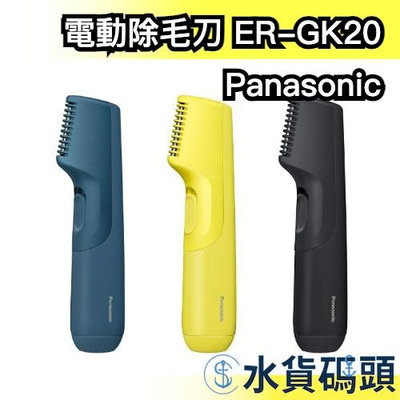 日本 PANASONIC ER-GK20 防水 電動 修容刀 除毛刀 毛髮修剪 男士專用【水貨碼頭】