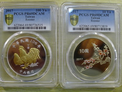 PCGS評鑑幣精鑄幣PR69-106年生肖雞年套幣10元銅幣100元銀幣