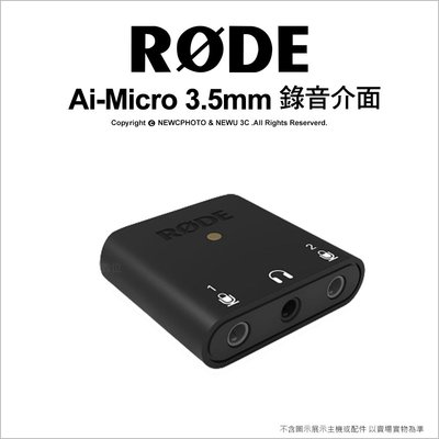 【薪創光華】RODE AI-Micro 錄音介面 3.5mm TRS/TRRS輸入 USB輸出 直播 錄音 公司貨