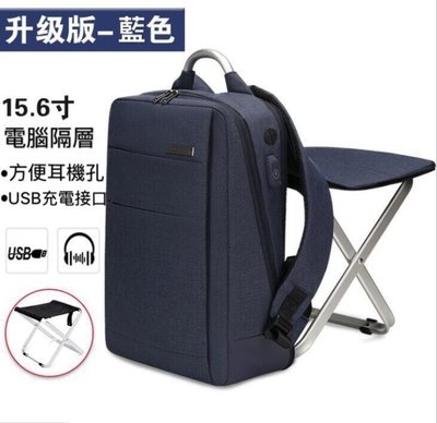 康康樂 【旅行組椅子雙肩背包】多功能帶椅子15.寸電腦包USB充電休閒後背包