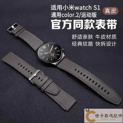 Xiaomi小米手錶錶帶適用小米手錶Watch S1官方同款真皮錶帶小米color2/color運動錶帶小米watch-【橙子數碼配件】