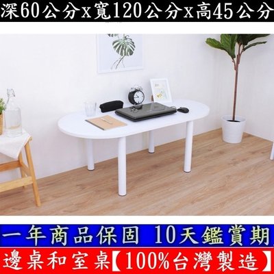 2色可選-合室桌-餐桌-茶几桌子【100%台灣製造】矮腳桌-洽談桌-邊桌-電腦桌-便利桌-遊戲桌-TB60120ROL