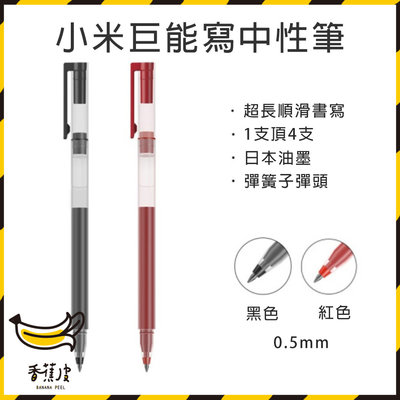 現貨 小米有品 巨能寫中性筆 簽字筆 中性筆 紅筆 黑筆 原子筆 磨砂筆桿 彈簧子彈筆頭 辦公用品文具