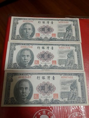 民國50年壹圓紙鈔3張