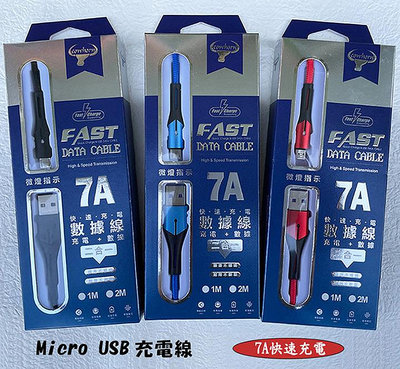 【7A Micro+USB充電線】華為 HUAWEI Y6 Y6 2018 Y9 2019快充線 充電線 傳輸線 快速充電