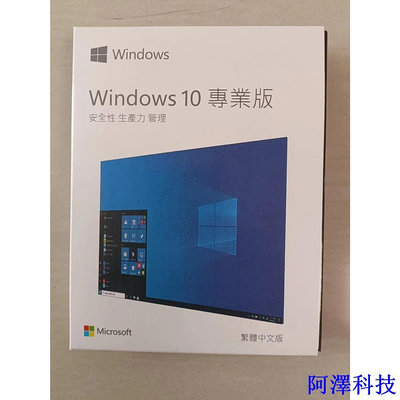阿澤科技Win10 pro 專業版  家用版 永久 買斷 可移機 可重灌windows 11作業系統 全新彩盒