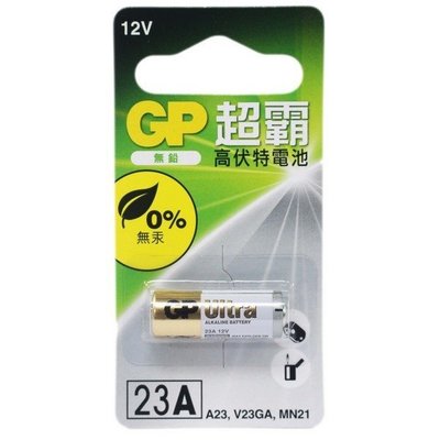 GP 23A 12V 高伏特電池 # 鐵捲門遙控器電池 #