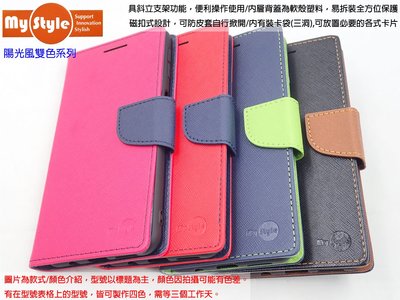 台灣生產貳Mystyle Xiaomi 紅米 Note7 雙色風經典側掀皮套 陽光風系保護套