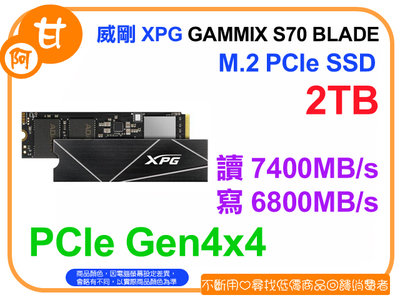 【粉絲價4179】阿甘柑仔店【預購】~威剛 XPG GAMMIX S70 BLADE 2TB M.2 PCIe SSD