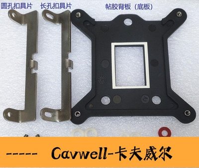 Cavwell-AMD原裝幽靈棱鏡卡扣風扇轉接115X 1151 1200扣具AM4改INTEL主板-可開統編