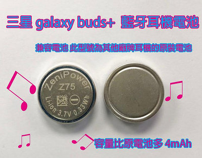 現場維修寄修 三星 Galaxy Buds+ 真無線藍牙耳機 兼容電池 Z75 89mAh 電池 充電盒 SM-R175
